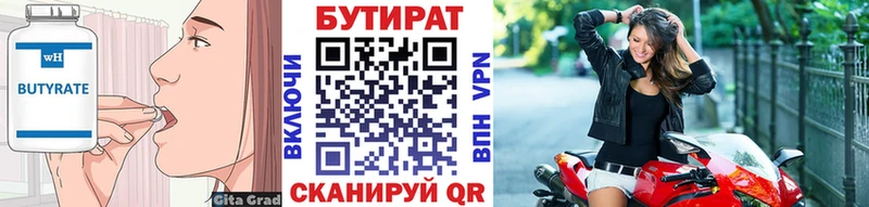 Купить где  Трёхгорный  Бутират 1.4BDO 