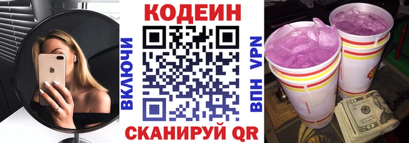 Купить закладки  Трёхгорный  Codein Purple Drank 