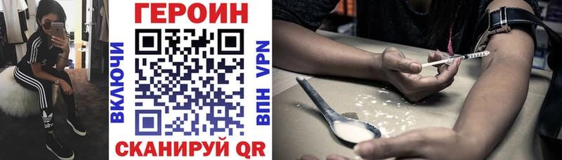 ГЕРОИН хмурый  Купить где  Трёхгорный 